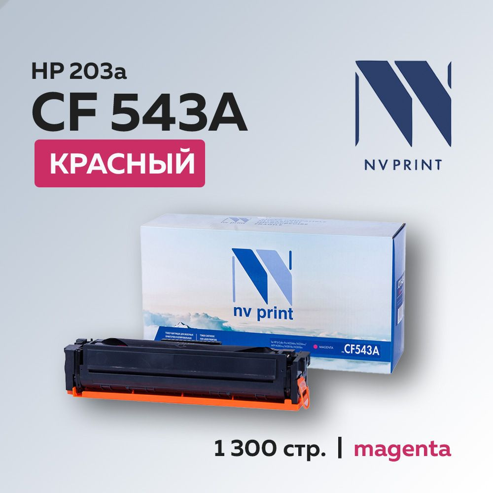 Картридж NV Print HP CF543A (HP 203A) пурпурный для HP CLJ Pro M254/M280/M281 #1
