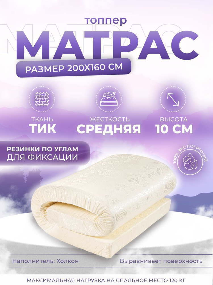 DALER home textile Топпер-наматрасник, Беспружинный, 160х200 см #1