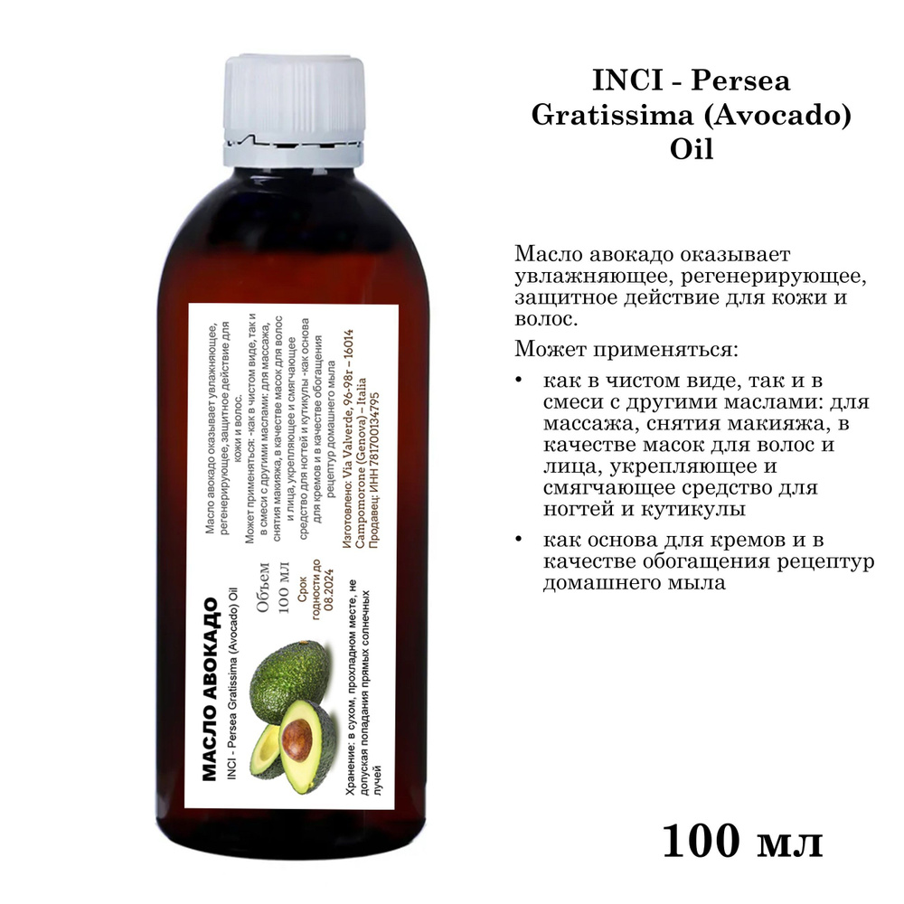 Масло авокадо, рафинированное - 100 мл - купить с доставкой по выгодным ...
