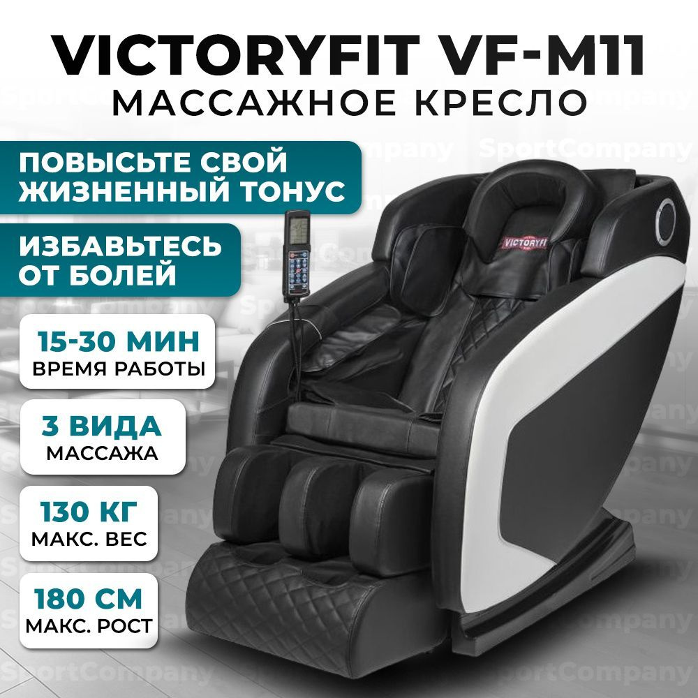 Массажное кресло VF-M11 для дома, электрическое 150Вт, до 130 кг  #1