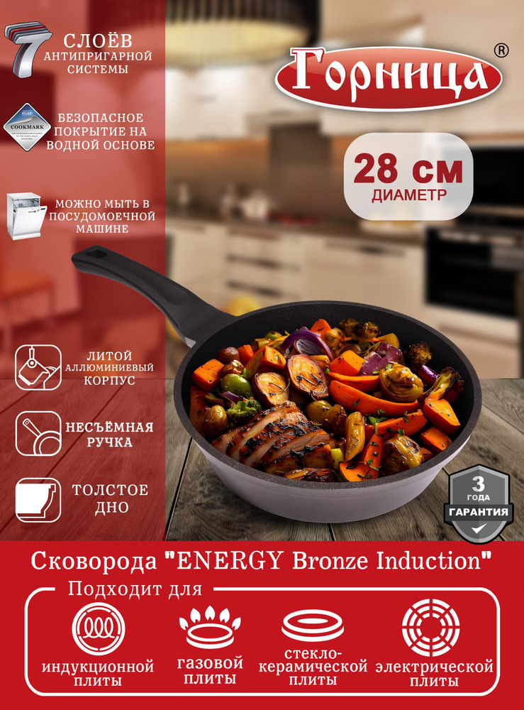 Сковорода Горница 28 см, несъемная ручка, без крышки, серия "ENERGY Bronze Induction" для индукционной #1