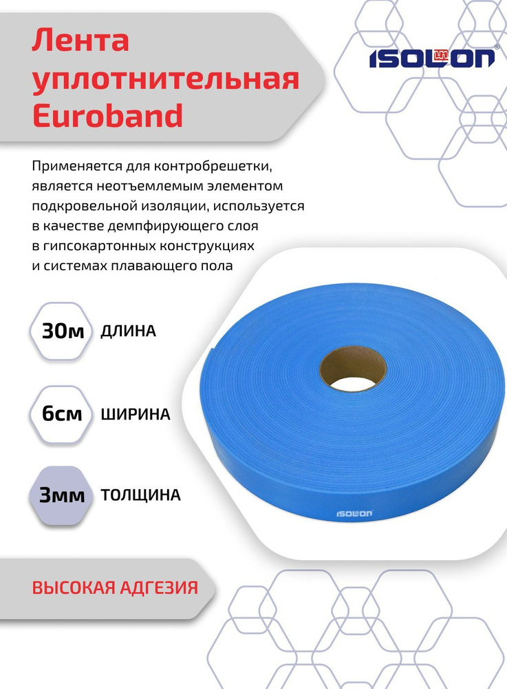 Лента уплотнительная самоклеящаяся ISOLONTAPE Euroband, высокая адгезия, 60 мм х 30 м, синий  #1