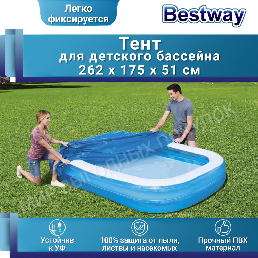 Bestway Тент для бассейна, 262х175 см #1