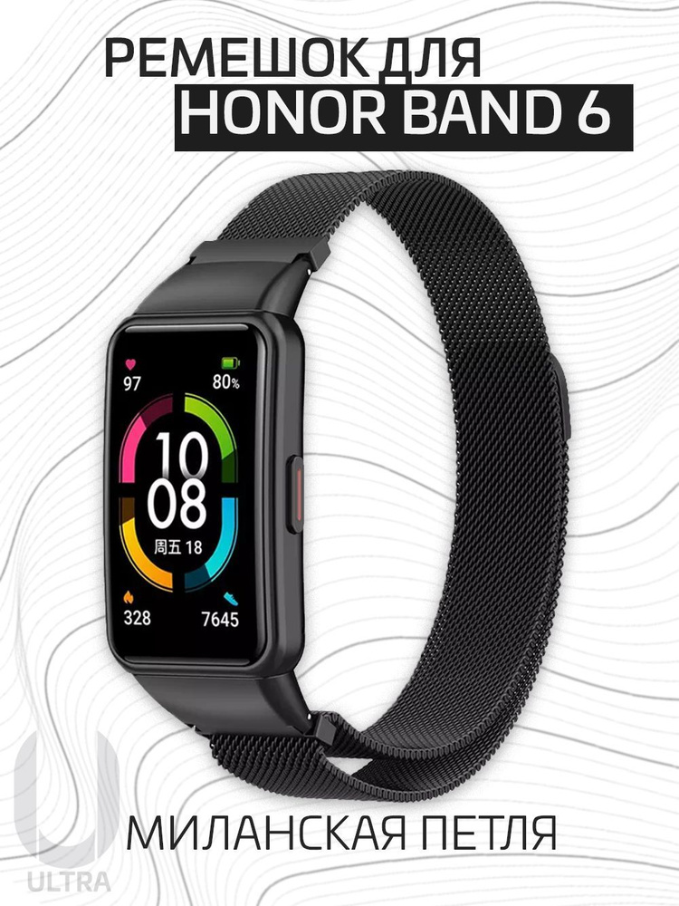 Металлический ремешок для фитнес браслета Honor Band 6 / Huawei Band 6 / Хонор бенд 6 Миланская петля #1