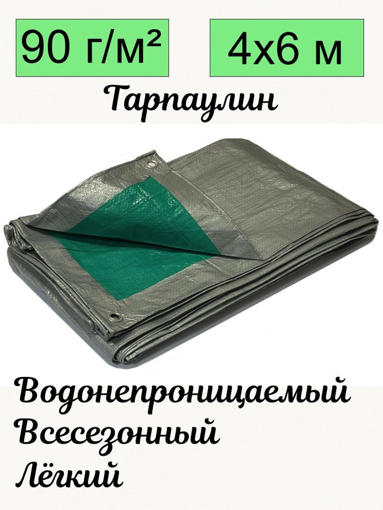 Тент брезент тарпаулин универсальный Romitech 4х6 метра плотность 90 гр/м2 двухцветный серо-зеленый УФ-стабилизация #1