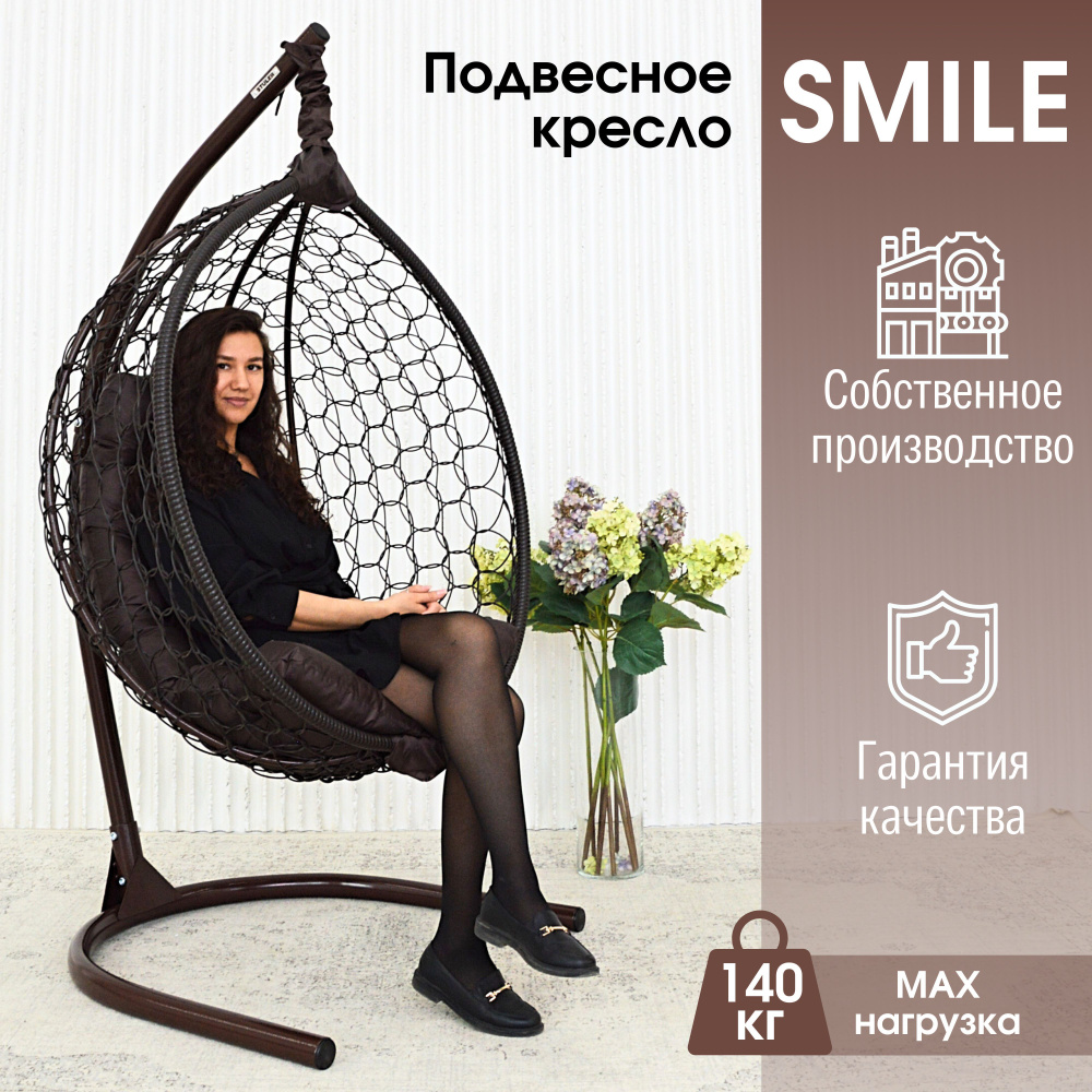 Подвесное кресло кокон Smile Ажур в комплектации "Эконом" #1