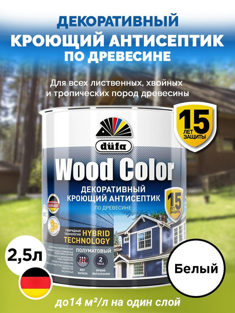 Dufa Кроющий антисептик WOOD COLOR белый, 2,5 л #1