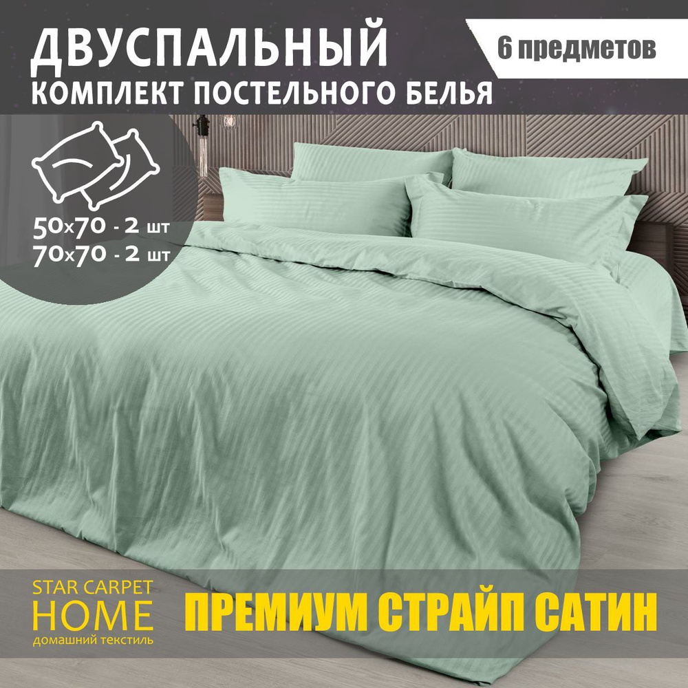 STAR CARPET HOME Комплект постельного белья, Страйп сатин, Двуспальный, наволочки 70x70, 50x70  #1