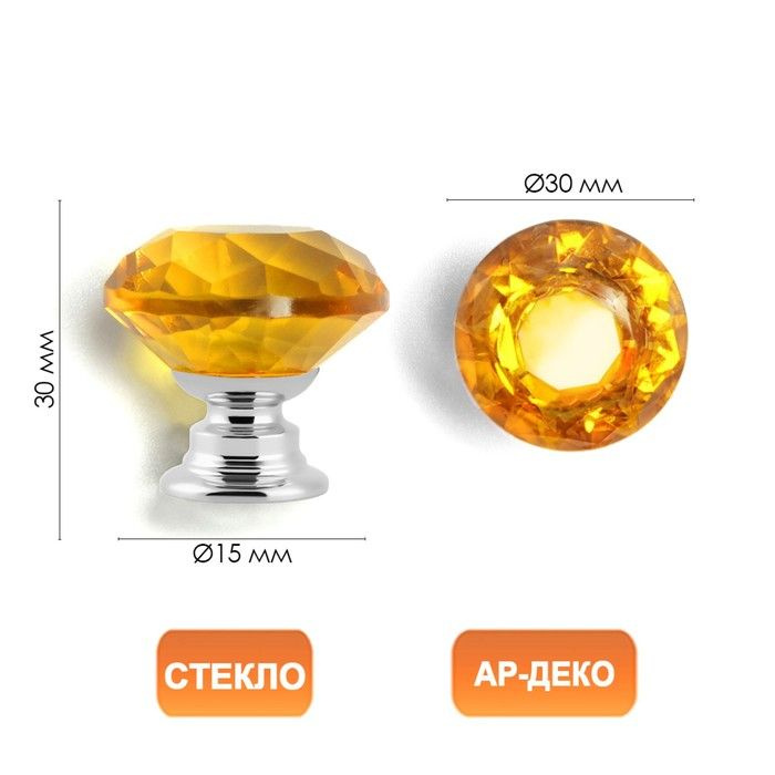 Ручка кнопка , цвет золото "Алмаз", стеклянная, d-30 мм 1 шт.  #1