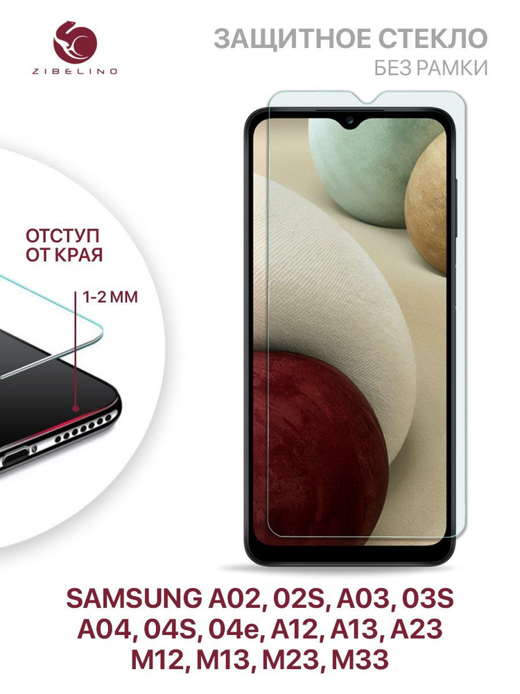 Защитное стекло для Samsung Galaxy A02, 02s A03, 03s A04, 04s, 04e, A12 A13 A23 M12 M13 M23 M33 без рамки, #1