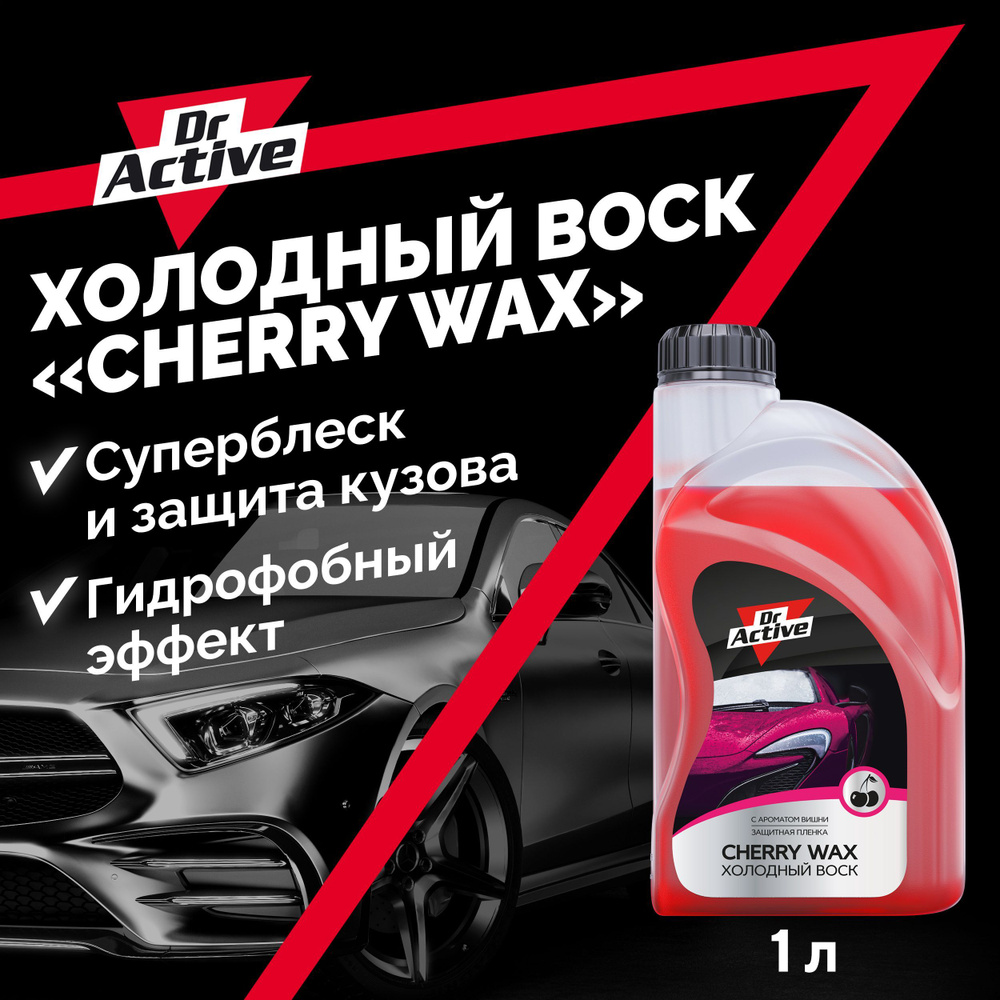 Воск для автомобиля Dr. Active Cherry Wax - купить по низким ценам в  интернет-магазине OZON (529273658)