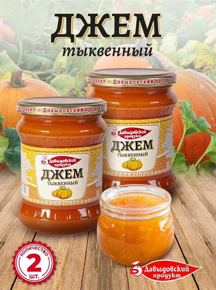 Джем тыквенный ГОСТ 550 гр - 2 шт #1