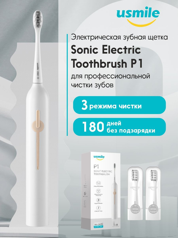 Электрическая зубная щетка usmile Sonic Electric Toothbrush P1, белый #1