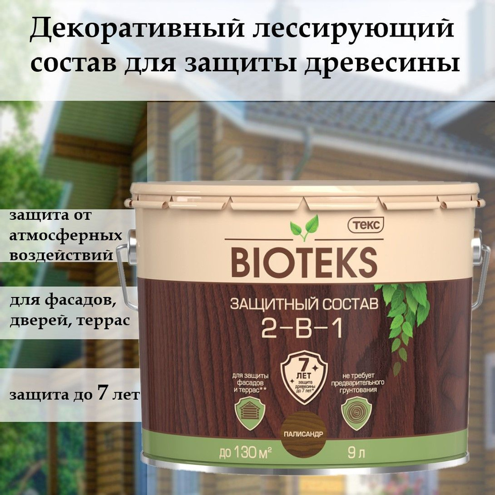 Биотекс защитный декоративный лессирующий состав для дерева 2 в 1 "Bioteks", для наружных работ, фасадов, #1