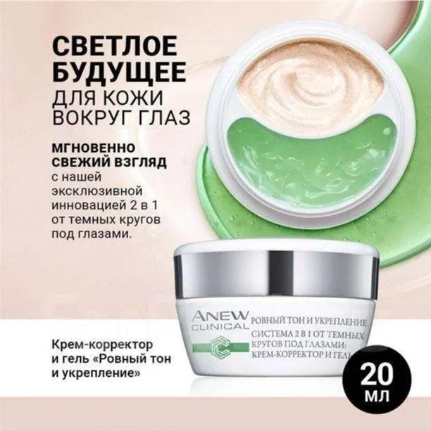 AVON Система 2 в 1 крем и гель Сияние 20 мл #1