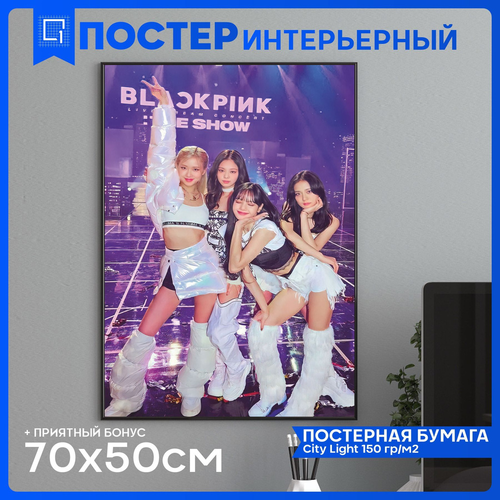 1-я Наклейка Постер "Постеры на стену интерьерный БлэкПинк BlackPink v5", 70 см  #1