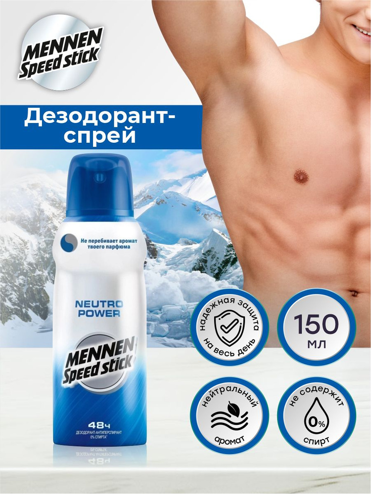 Дезодорант-спрей Mennen Speed Stick Neutro Power 150 мл. #1