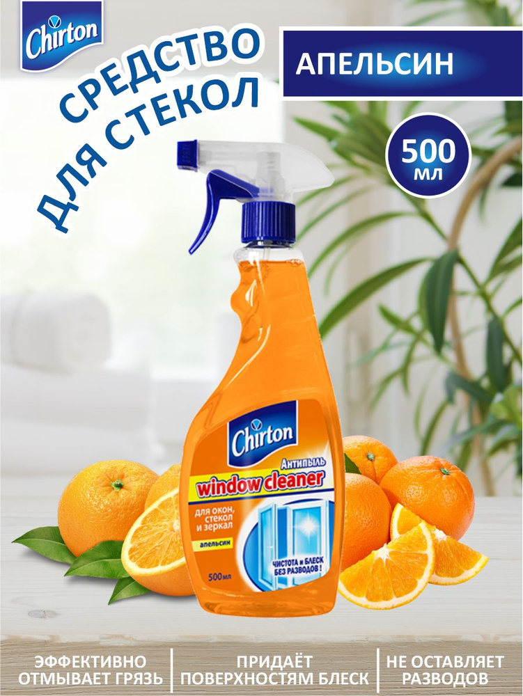 Средство для стекол с курком Chirton Апельсин 500 мл. #1