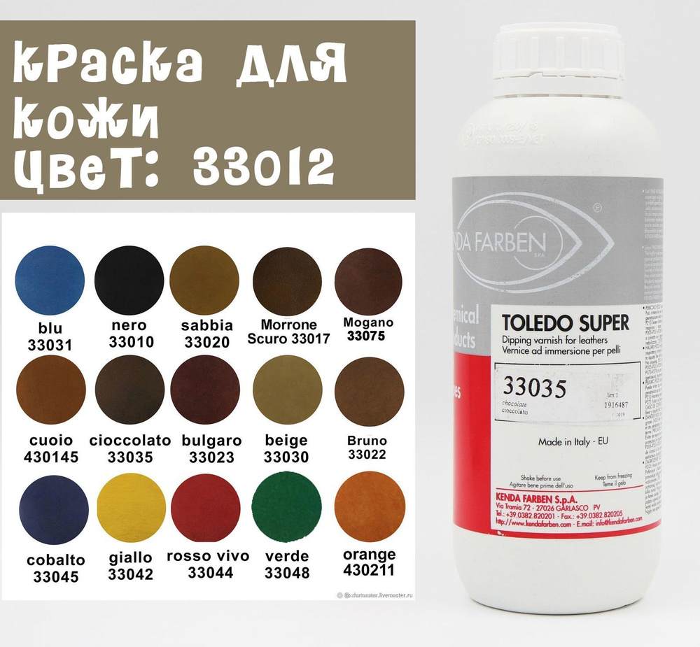 Краска для кожи KENDA FARBEN TOLEDO SUPER (33012) 100мл. #1