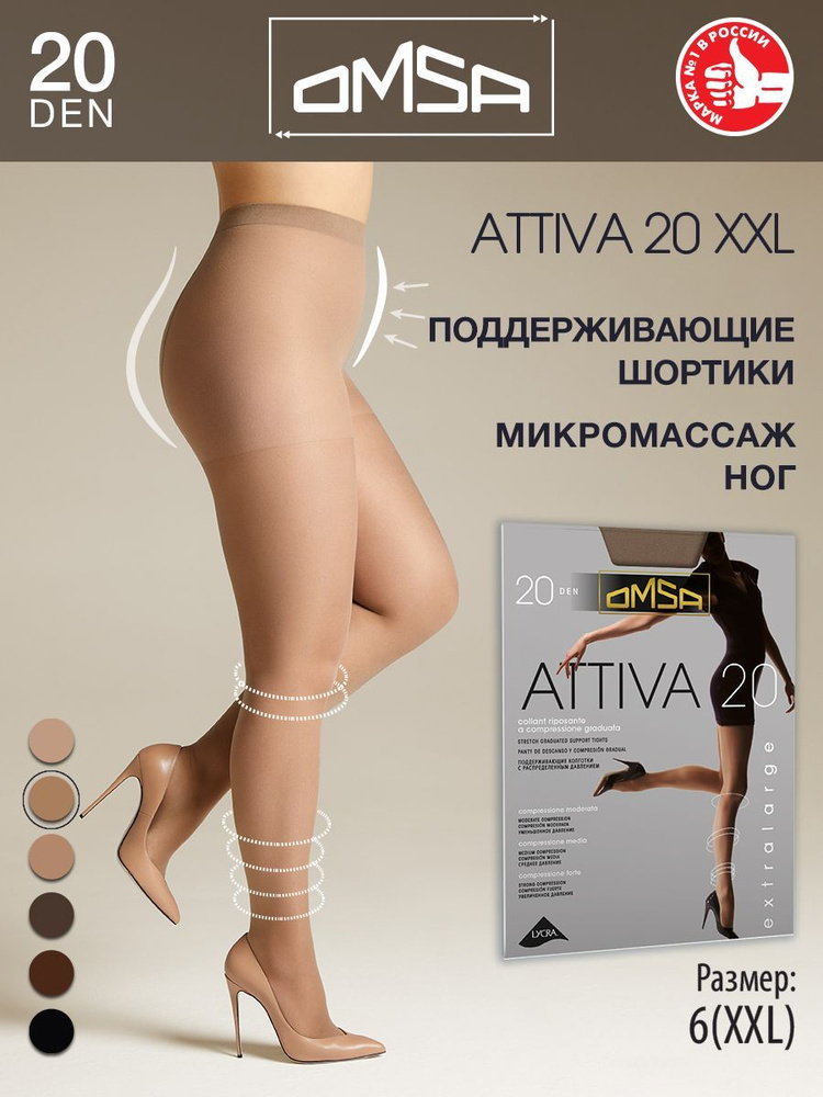 Колготки Omsa Attiva, 20 ден, 1 шт #1