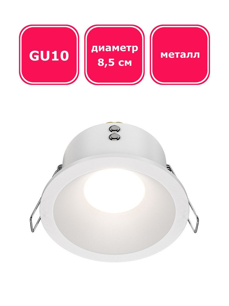 Встраиваемый потолочный светильник для ванной MAYTONI DECORATIVE LIGHTING DL DL032-2-01W Zoom, GU10, #1