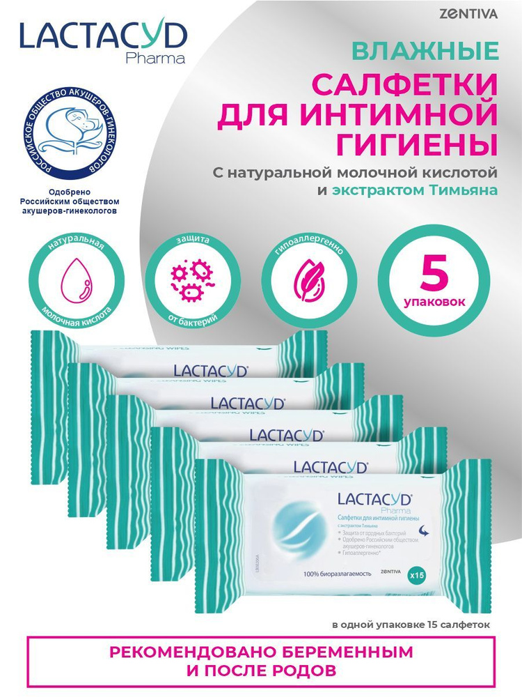 LACTACYD Салфетки для интимной гигиены 15 шт #1