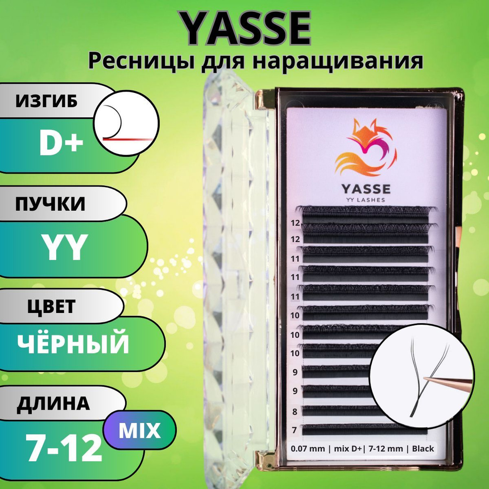 Ресницы для наращивания 2D YASSE YY - формы, готовые пучки D+ 0.07 МИКС 7-12 мм  #1