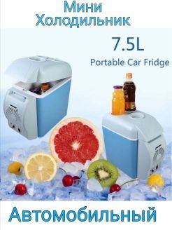 Автохолодильник 20х32,5х32,5 см .7,5 л #1