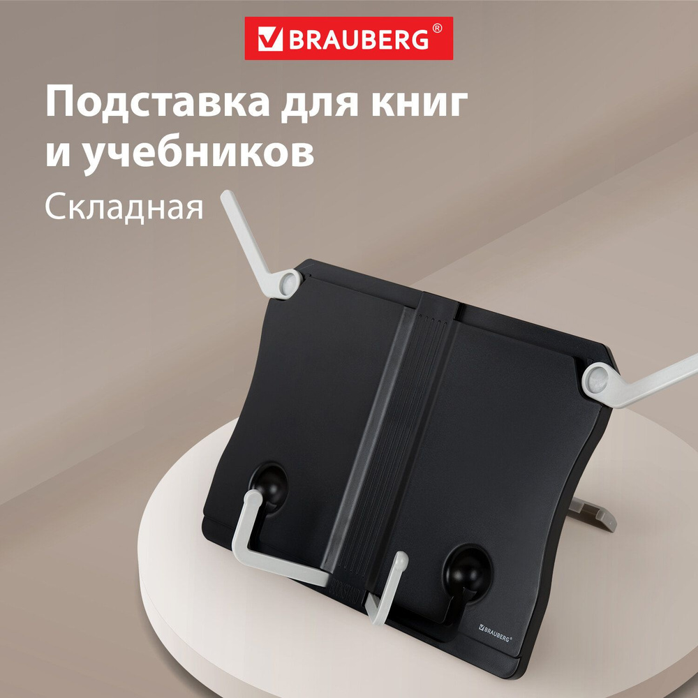 Подставка для книг и учебников BRAUBERG Black, регулируемый наклон, ABS-пластик, 238062  #1