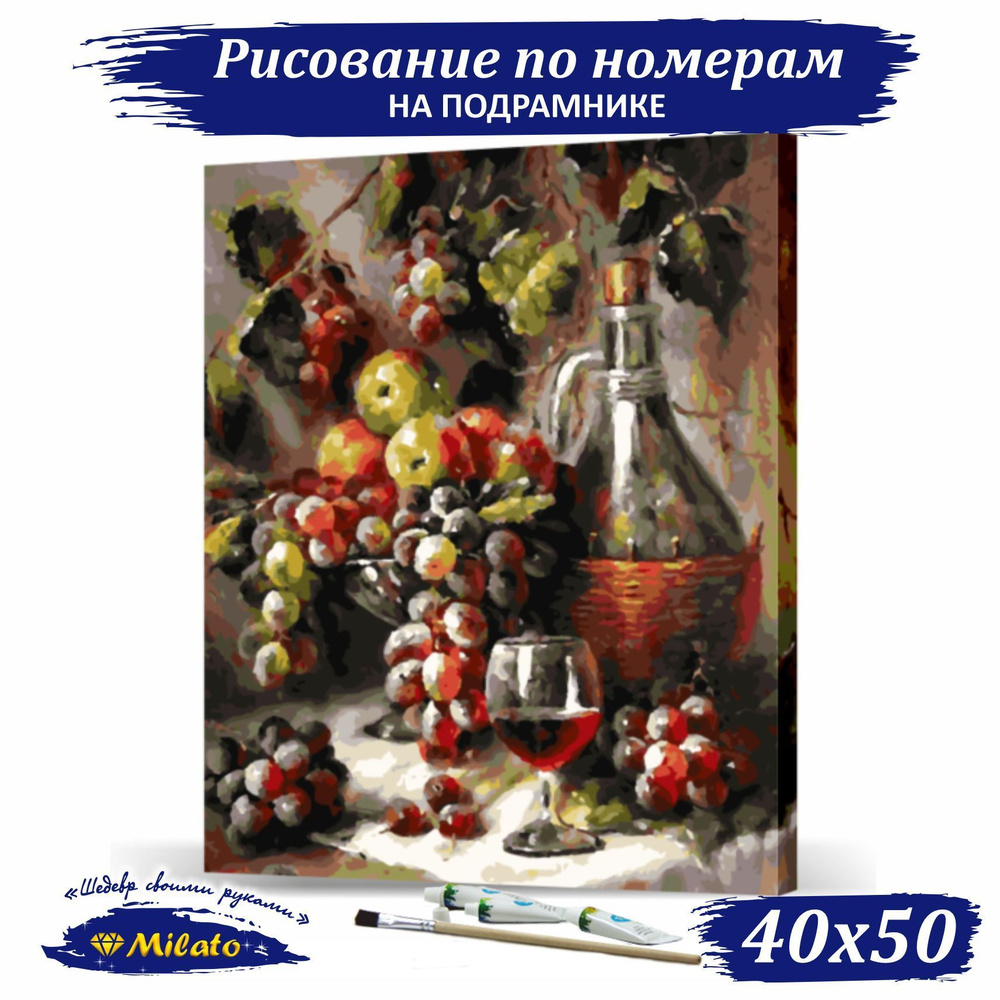 Картина по номерам на холсте "Гроздья винограда" RP5-022 /Рисование по номерам на подрамнике 40х50 см., #1