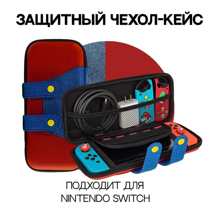 Чехол для Nintendo Switch / Чехол на приставку #1