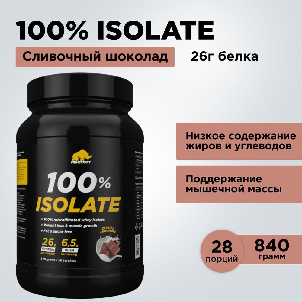 Протеин сывороточный 100% Изолят PRIMEKRAFT Isolate WHEY Сливочный шоколад (Creamy chocolate), банка #1