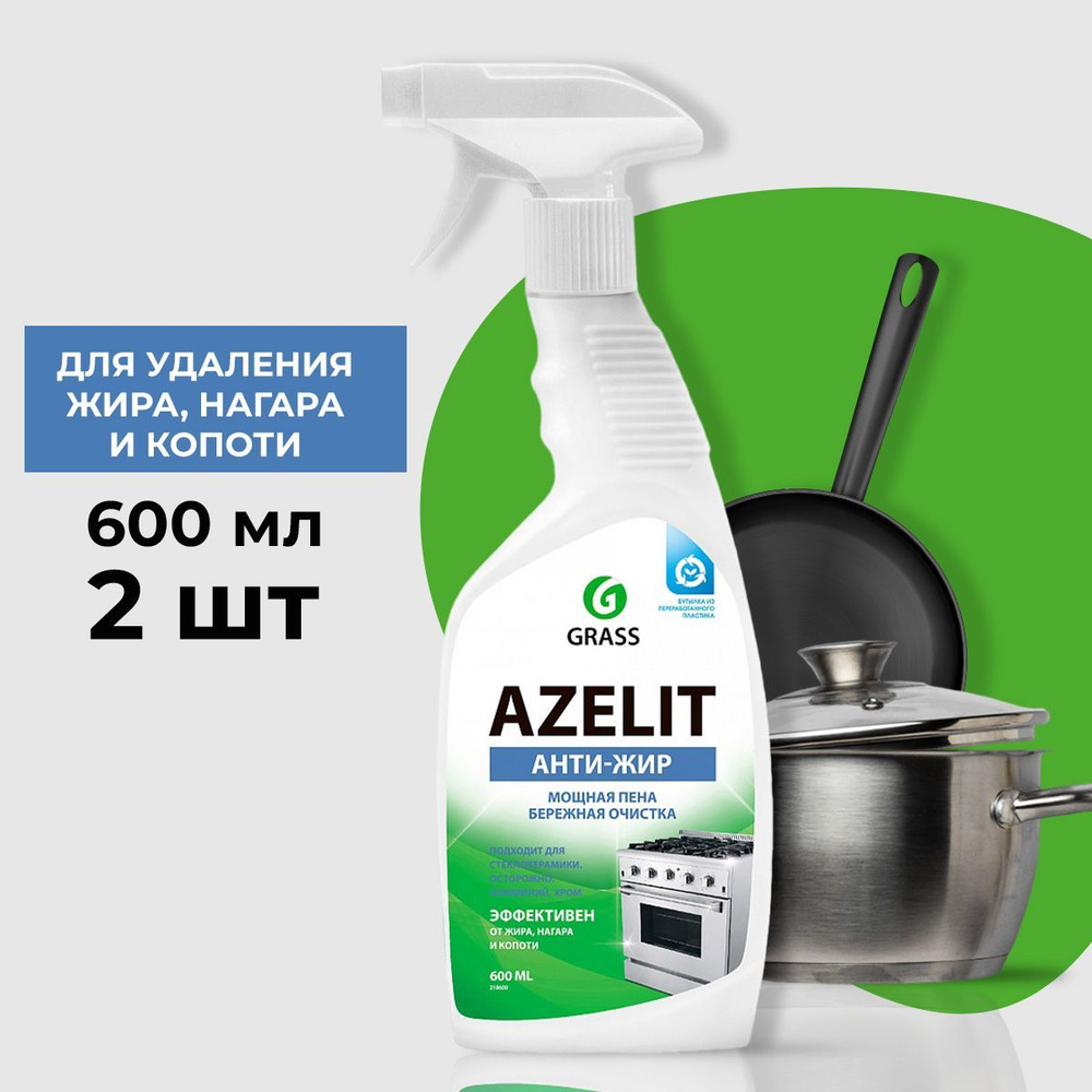 Чистящее средство GraSS Azelit универсальное для кухни 600 мл (2 шт)  #1