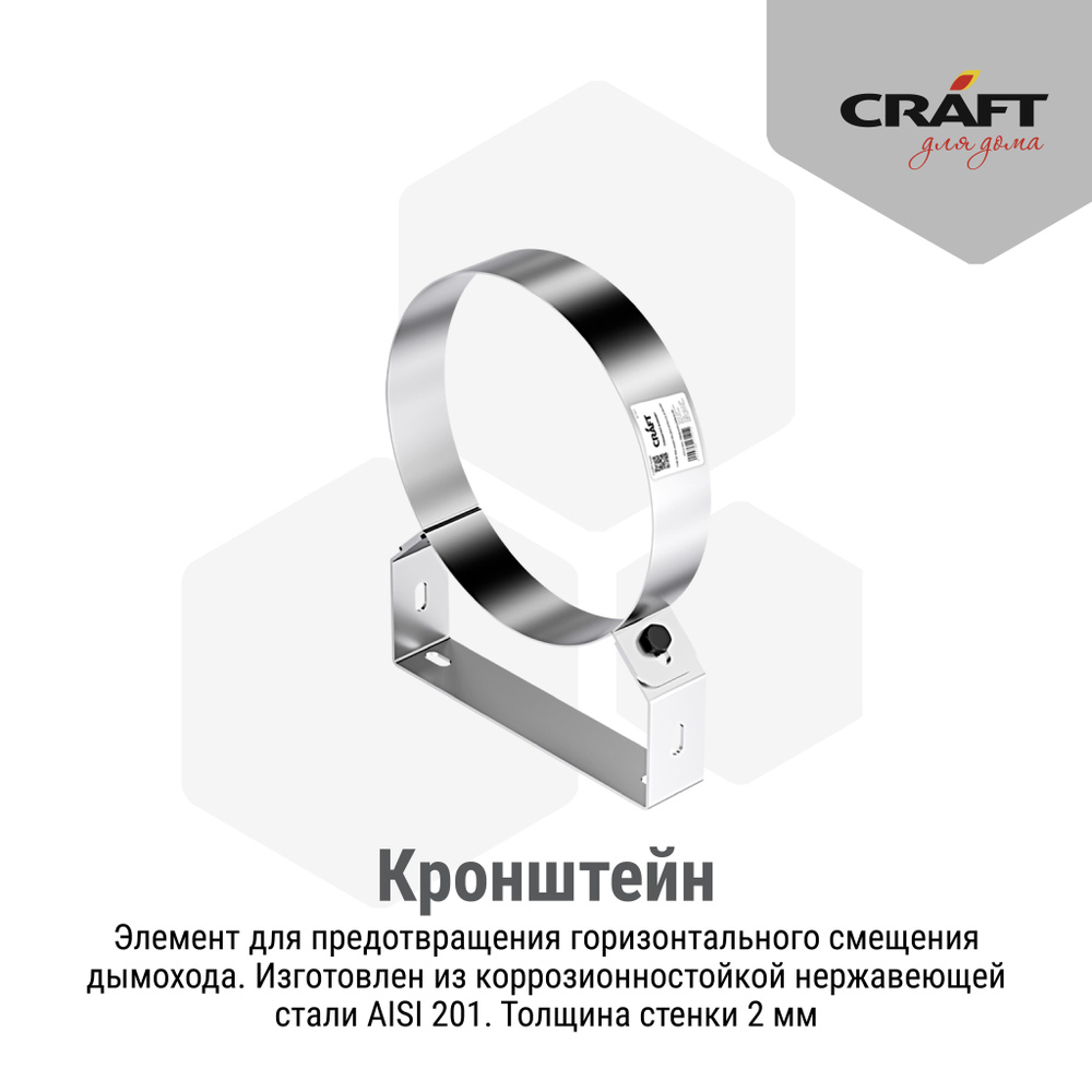 Кронштейн Craft GS/HF (201) Ф200 #1