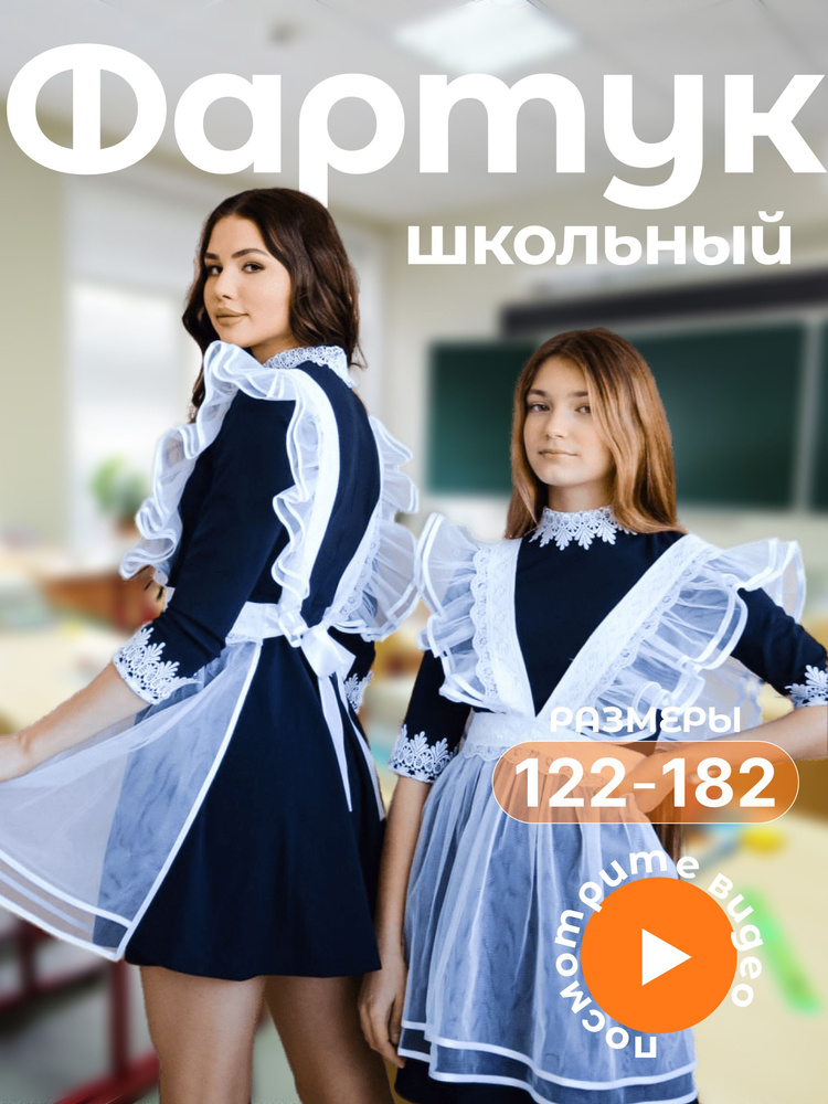 Lily school. Школьная форма с фартуком для первоклашек. Лиль форма. Из одежды только фартук.