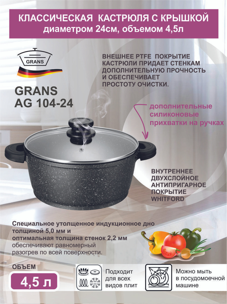 GRANS Кастрюля, Алюминий, Силикон, 4,5 л #1