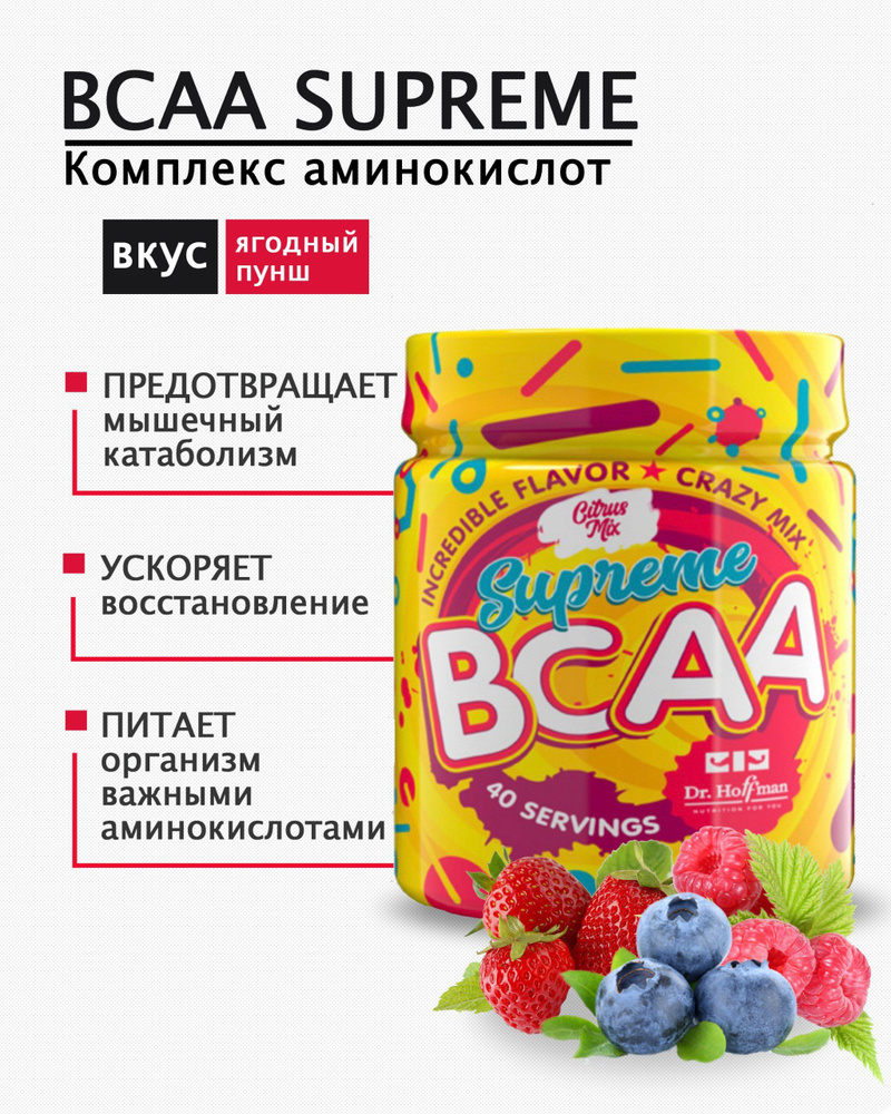 Аминокислотный комплекс BCAA Dr. Hoffman / 250 гр ЯГОДНЫЙ ПУНШ #1