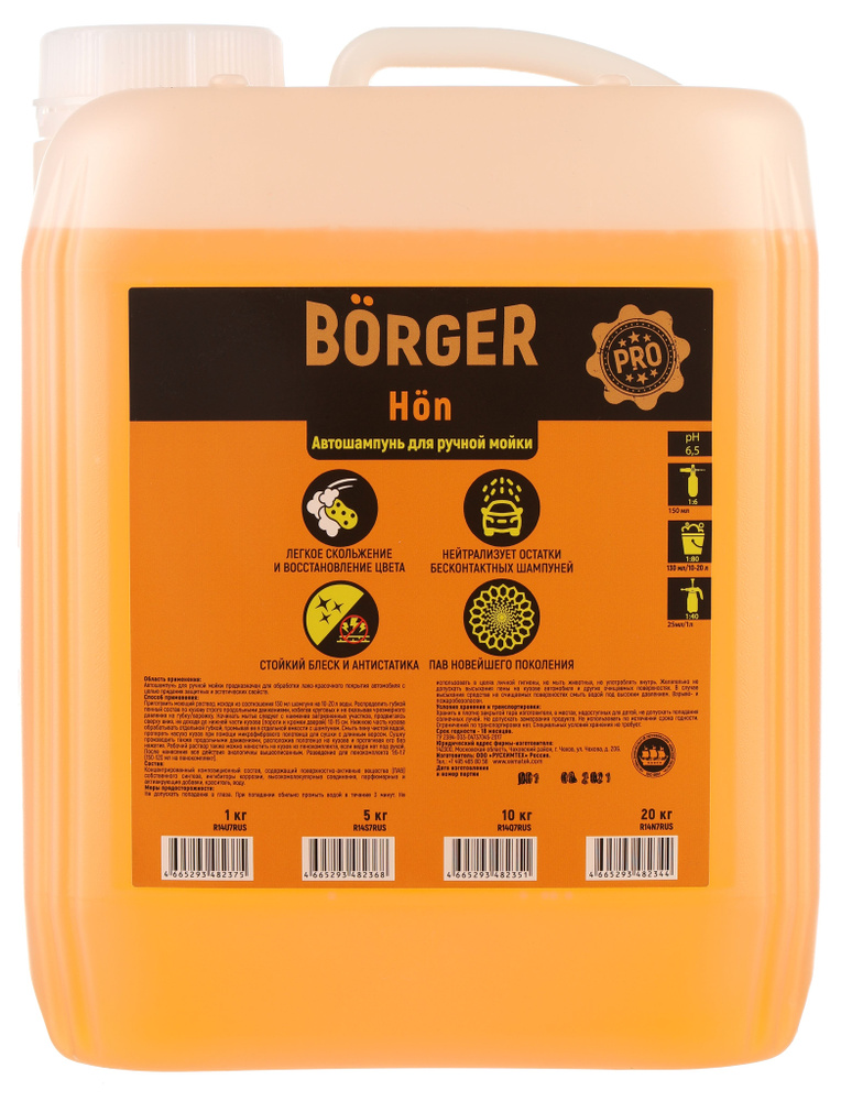 Borger Hon автошампунь для ручной мойки 5 кг #1