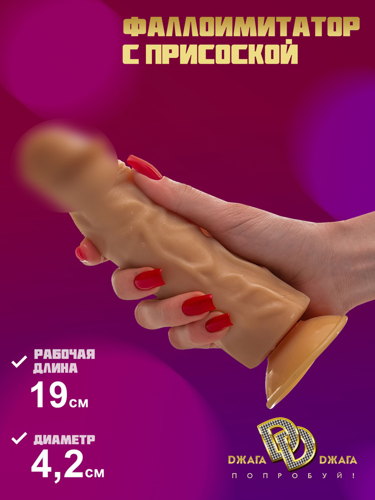 Фаллоимитатор Джага-Джага резиновый член, дилдо, фаллос, страпон, товары для взрослых, 18+, секс игрушка, #1