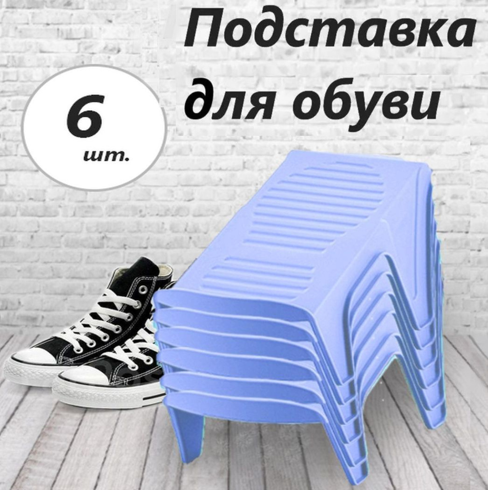 Дунья Догуш Пластик Подставка для обуви 24х10х14 см #1