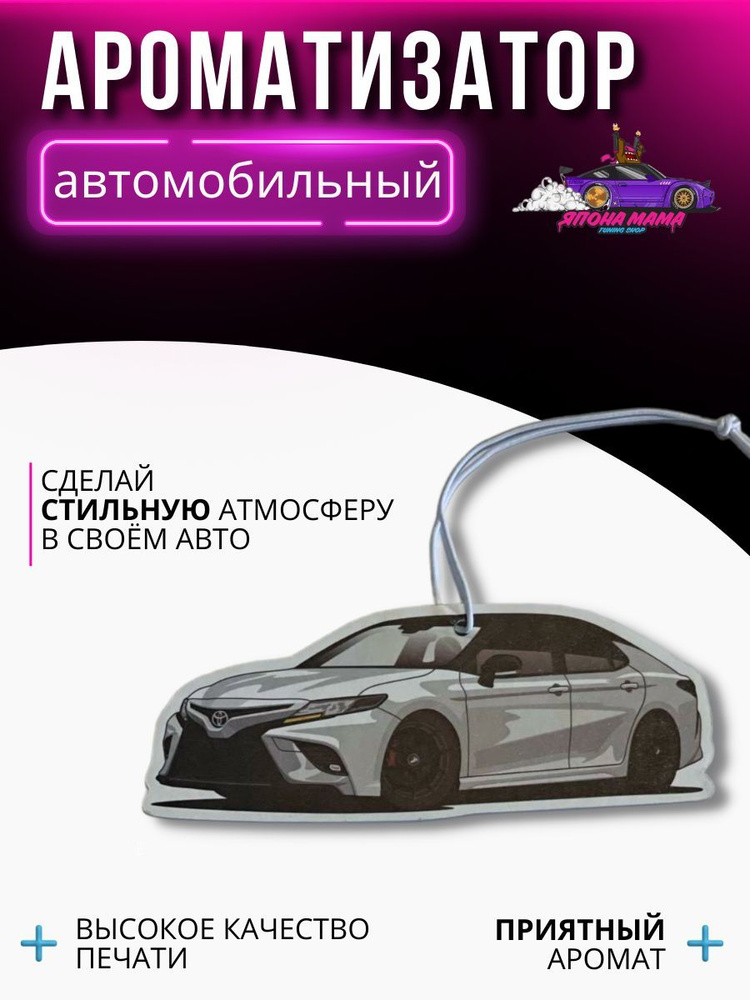  Ароматизатор автомобильный, Toyota Camry, 2 мл #1