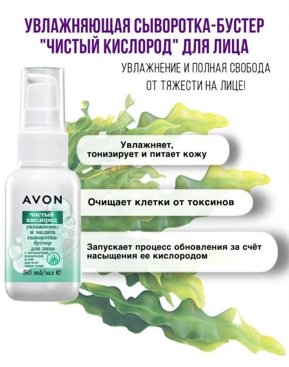 AVON Сыворотка для лица Восстановление, 50 мл #1