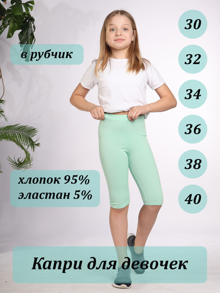 Капри Ramella Kids капри #1