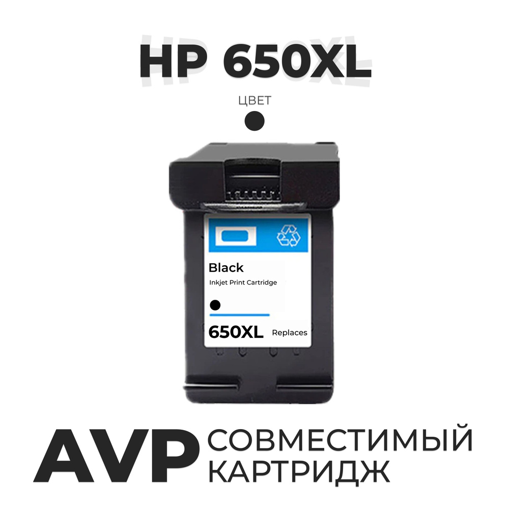 Картридж HP 650 XL (650XL), черный #1