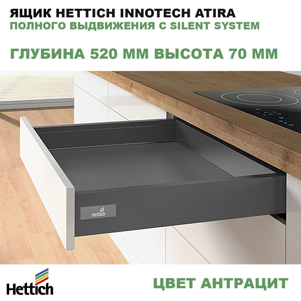 Ящик Hettich 520 мм высота 70 мм антрацит InnoTech Atira полного выдвижения с Silent System 9234546  #1