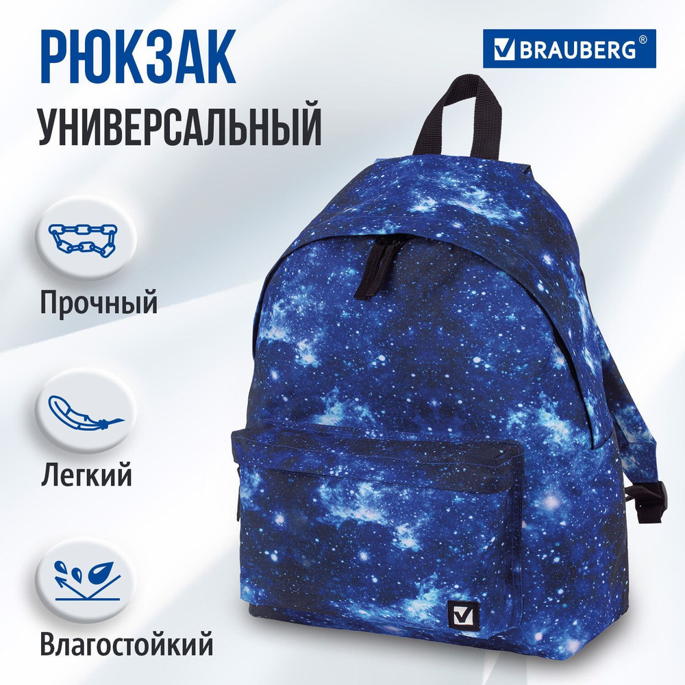 Рюкзак школьный подростковый для мальчика / девочки Brauberg универсальный, сити-формат, Space, 20 литров, #1