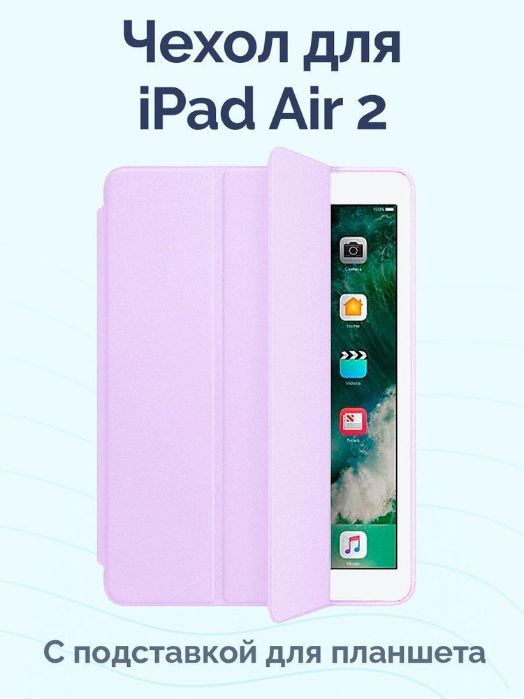 Чехол для iPad Air 2 #1