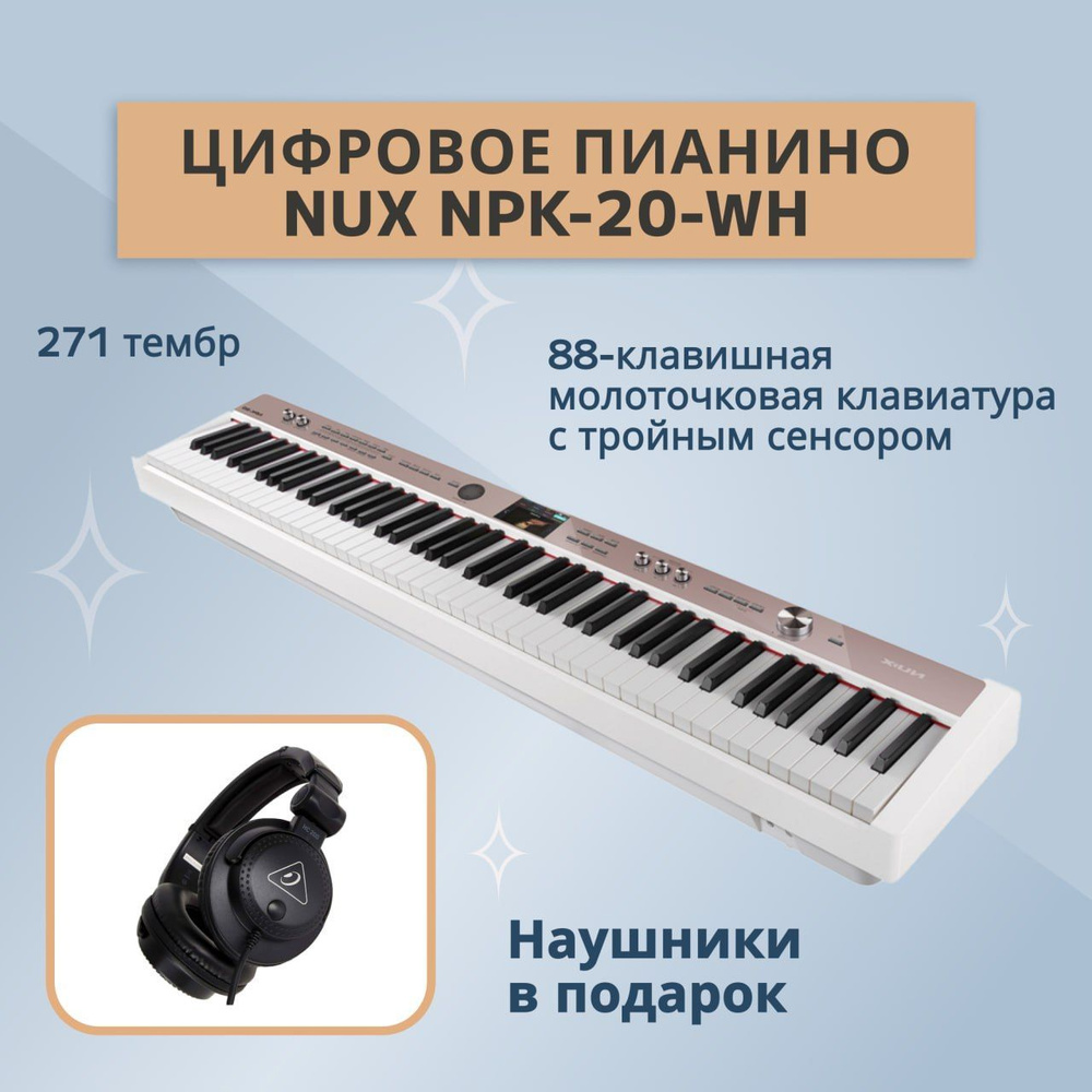 NUX NPK-20-WH Цифровое пианино, белый, BEHRINGER HC 200 в комплекте #1