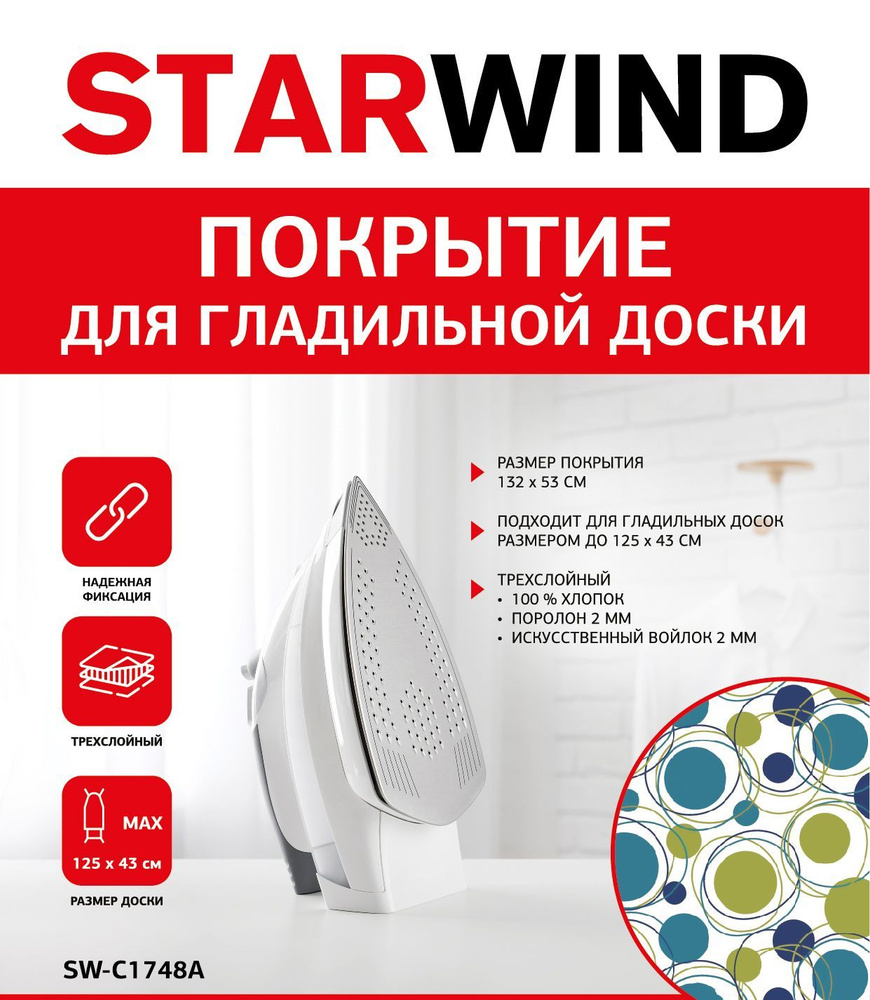 Покрытие для гладильной доски Starwind SW-C1748A 132x53см зеленый #1