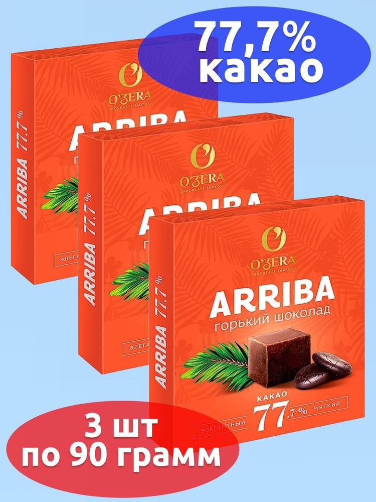 OZera, шоколад Arriba, содержание какао 77,7% 3 штуки по 90 грамм, KDV  #1